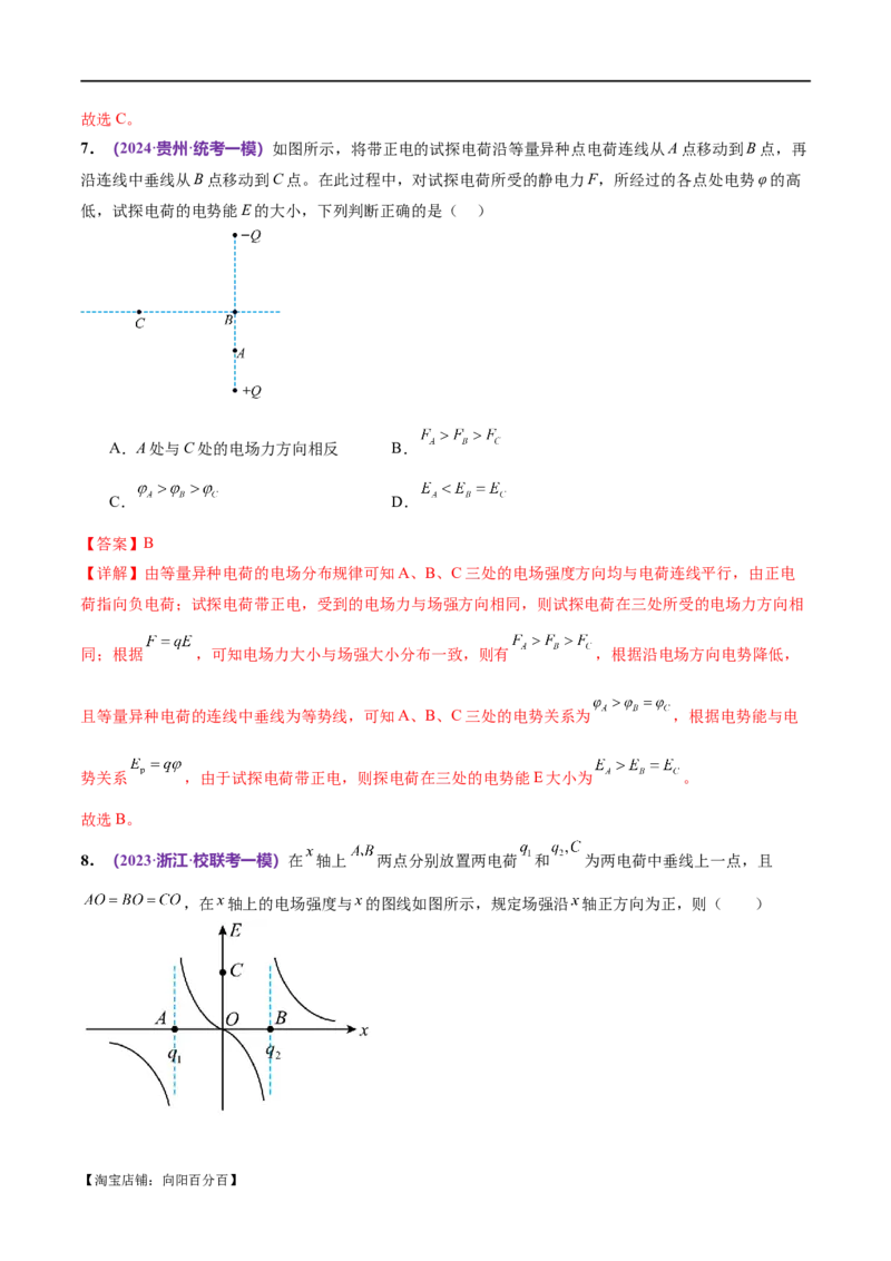 专题09电场带电粒子在电场中的运动（测试）（解析版）_04高考物理_新高考复习资料_2024新高考复习资料_二轮复习资料_2024年高考物理二轮复习讲练测（新教材新高考）