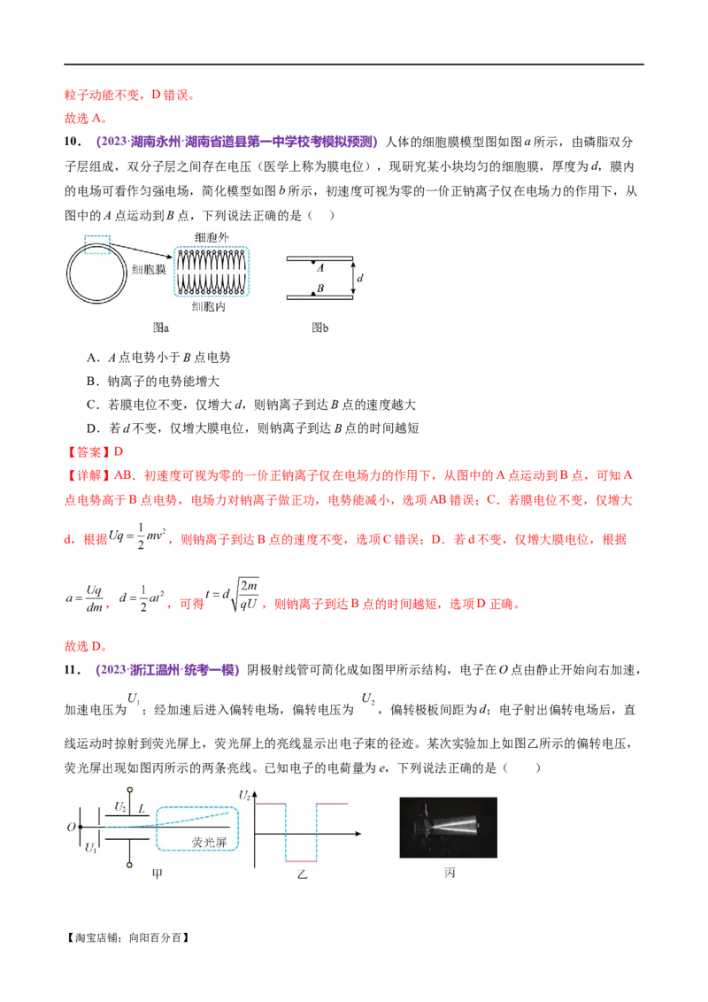 专题09电场带电粒子在电场中的运动（测试）（解析版）_04高考物理_新高考复习资料_2024新高考复习资料_二轮复习资料_2024年高考物理二轮复习讲练测（新教材新高考）