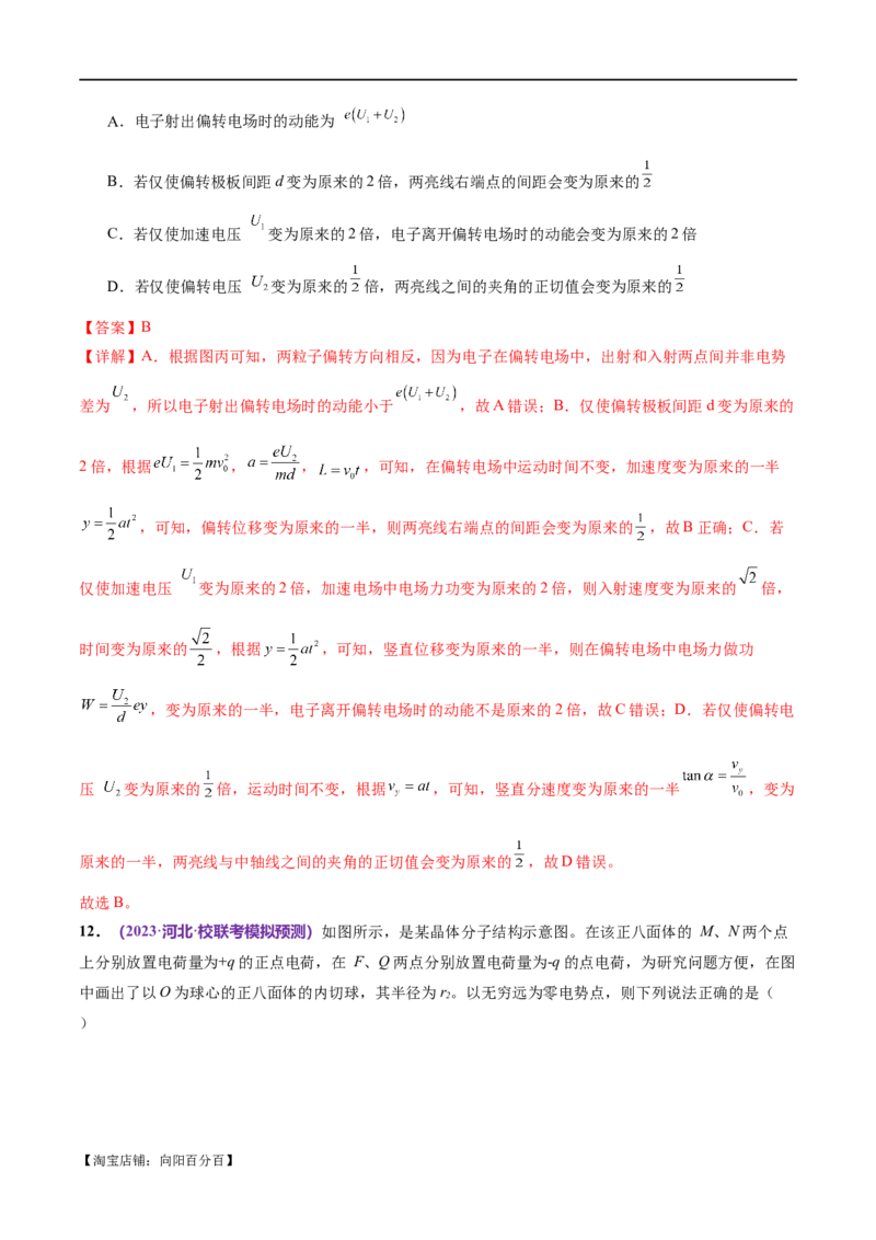 专题09电场带电粒子在电场中的运动（测试）（解析版）_04高考物理_新高考复习资料_2024新高考复习资料_二轮复习资料_2024年高考物理二轮复习讲练测（新教材新高考）