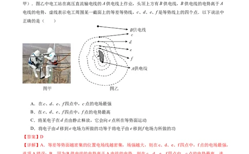 专题09电场带电粒子在电场中的运动（测试）（解析版）_04高考物理_新高考复习资料_2024新高考复习资料_二轮复习资料_2024年高考物理二轮复习讲练测（新教材新高考）