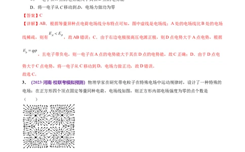 专题09电场带电粒子在电场中的运动（测试）（解析版）_04高考物理_新高考复习资料_2024新高考复习资料_二轮复习资料_2024年高考物理二轮复习讲练测（新教材新高考）