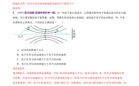 专题09电场带电粒子在电场中的运动（测试）（解析版）_04高考物理_新高考复习资料_2024新高考复习资料_二轮复习资料_2024年高考物理二轮复习讲练测（新教材新高考）
