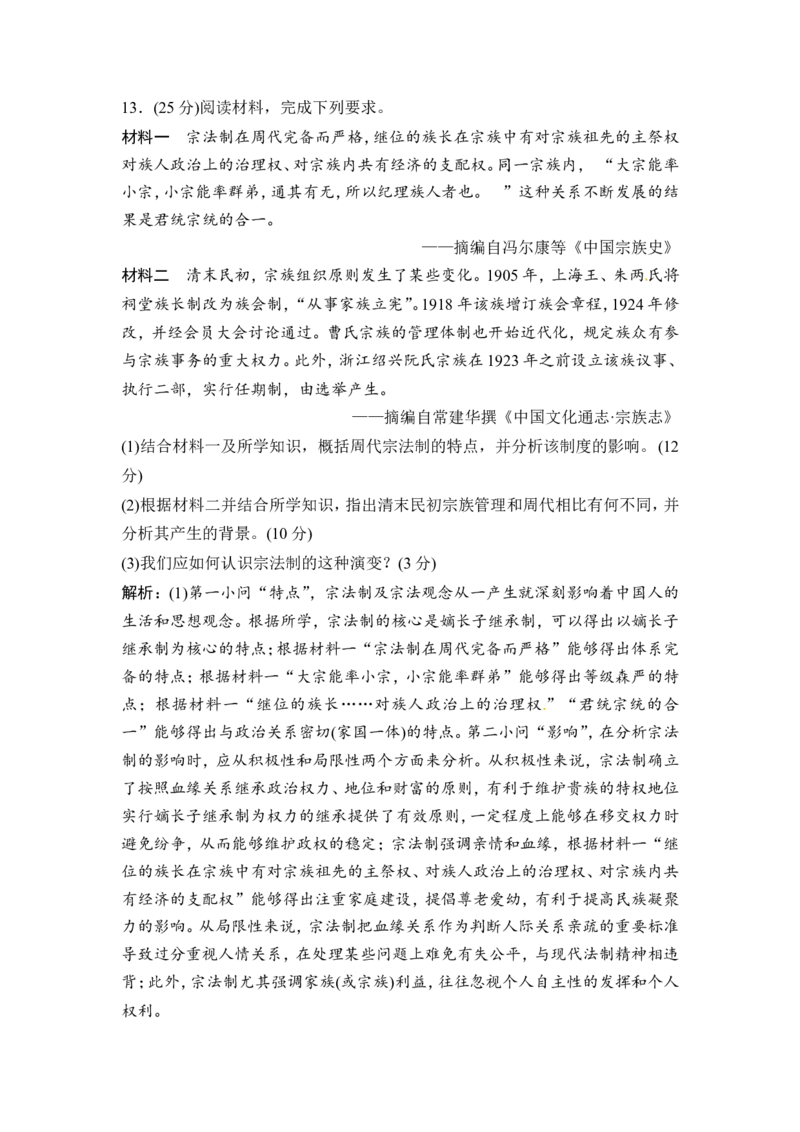 第1讲　商周的政治制度和秦朝中央集权制度的形成_1129111054_07高考历史_通用版（老高考）复习资料_2023年复习资料_一轮+二轮_高考历史一轮复习资料包