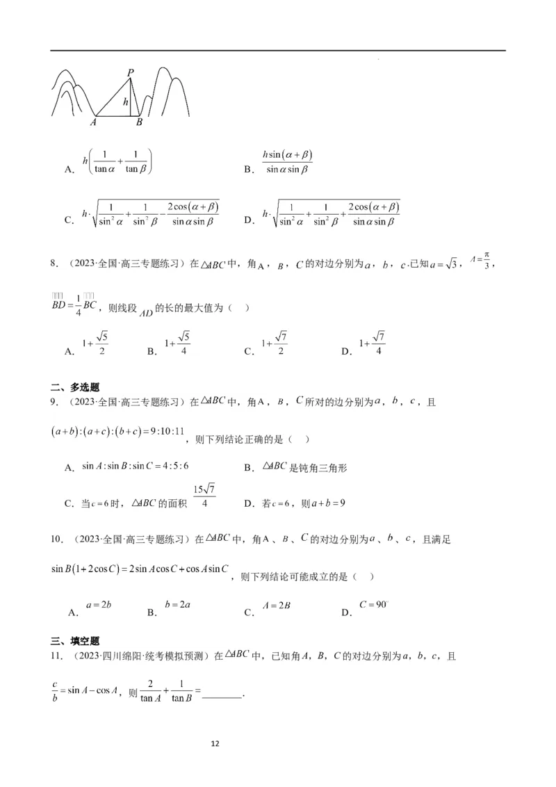 第25练解三角形（精练：基础+重难点）一轮复习讲义2024年高考数学高频考点题型归纳与方法总结（新高考通用）原卷版._02高考数学_新高考复习资料_2024年新高考资料_一轮复习资料