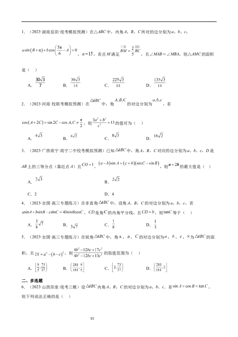 第25练解三角形（精练：基础+重难点）一轮复习讲义2024年高考数学高频考点题型归纳与方法总结（新高考通用）原卷版._02高考数学_新高考复习资料_2024年新高考资料_一轮复习资料