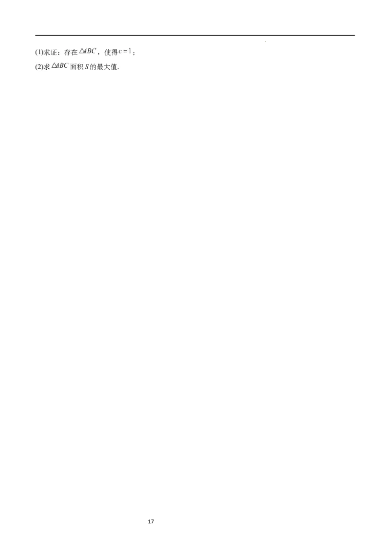 第25练解三角形（精练：基础+重难点）一轮复习讲义2024年高考数学高频考点题型归纳与方法总结（新高考通用）原卷版._02高考数学_新高考复习资料_2024年新高考资料_一轮复习资料