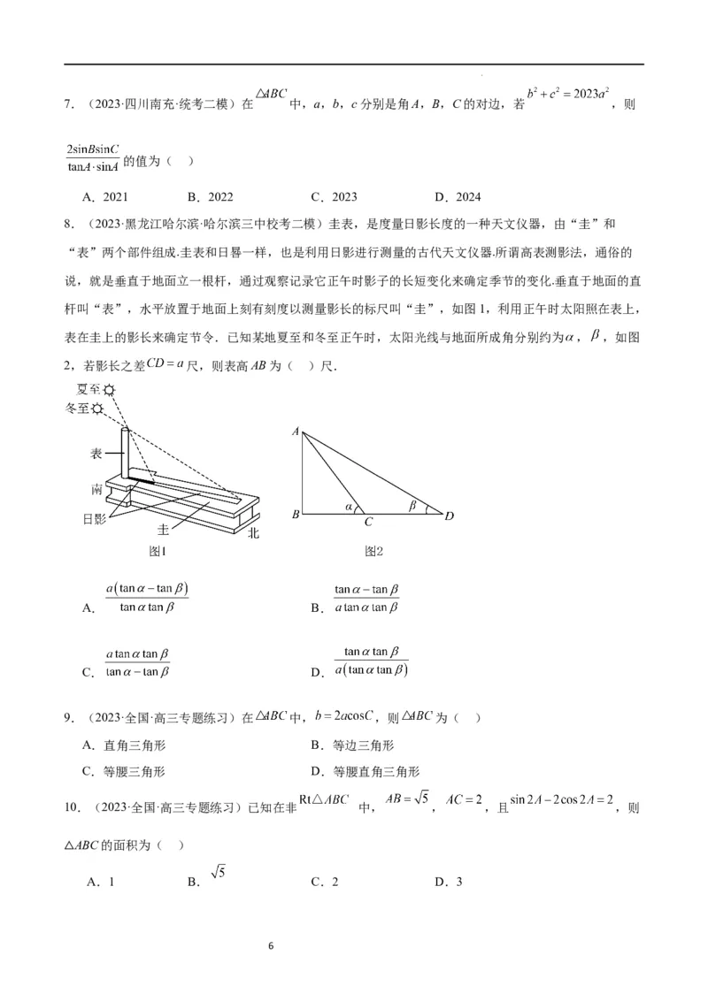 第25练解三角形（精练：基础+重难点）一轮复习讲义2024年高考数学高频考点题型归纳与方法总结（新高考通用）原卷版._02高考数学_新高考复习资料_2024年新高考资料_一轮复习资料