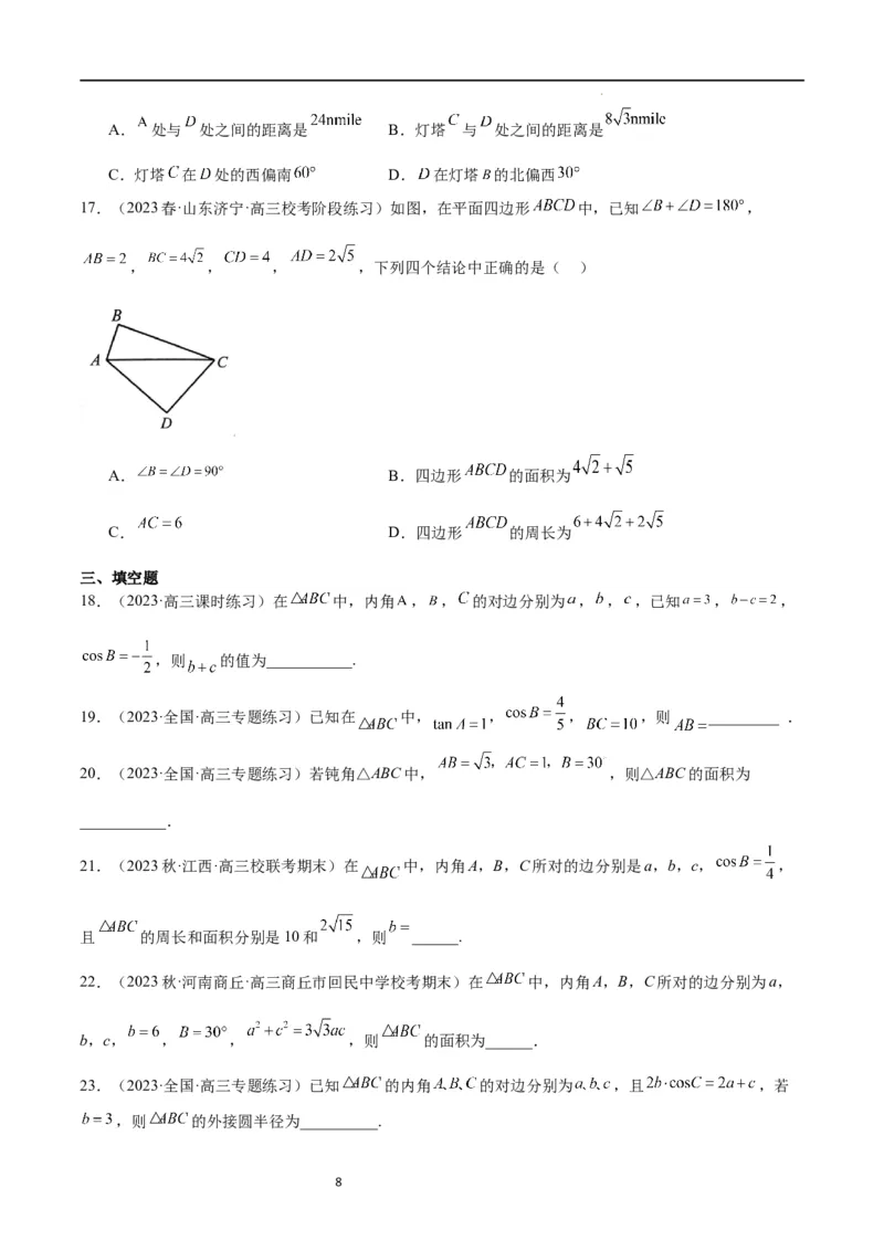 第25练解三角形（精练：基础+重难点）一轮复习讲义2024年高考数学高频考点题型归纳与方法总结（新高考通用）原卷版._02高考数学_新高考复习资料_2024年新高考资料_一轮复习资料