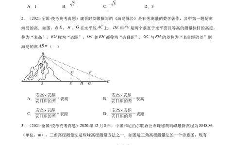 第25练解三角形（精练：基础+重难点）一轮复习讲义2024年高考数学高频考点题型归纳与方法总结（新高考通用）原卷版._02高考数学_新高考复习资料_2024年新高考资料_一轮复习资料