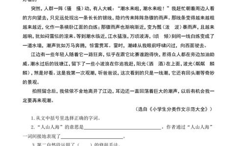 类文阅读-1观潮1_25秋1-6年级语文上册课件教案_25秋统编版语文四年级上册_统编版语文四年级上册教学资源包（25秋七彩课堂）_1.第一单元_1观潮_类文阅读
