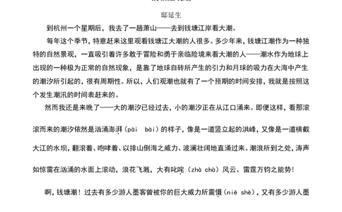 类文阅读-1观潮1_25秋1-6年级语文上册课件教案_25秋统编版语文四年级上册_统编版语文四年级上册教学资源包（25秋七彩课堂）_1.第一单元_1观潮_类文阅读