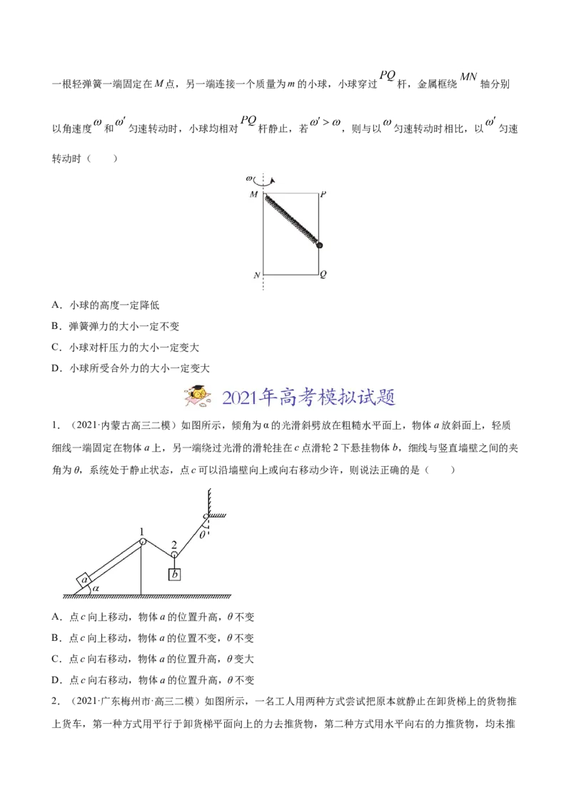 专题03相互作用-2021年高考真题和模拟题物理分项汇编（原卷版）_04高考物理_新高考复习资料_2022年新高考复习资料_2021年高考真题和模拟题物理分项汇编