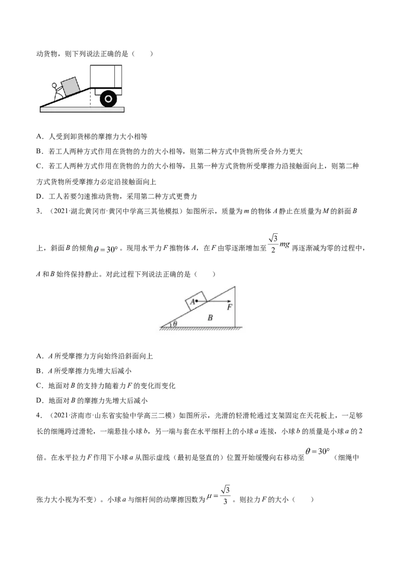 专题03相互作用-2021年高考真题和模拟题物理分项汇编（原卷版）_04高考物理_新高考复习资料_2022年新高考复习资料_2021年高考真题和模拟题物理分项汇编