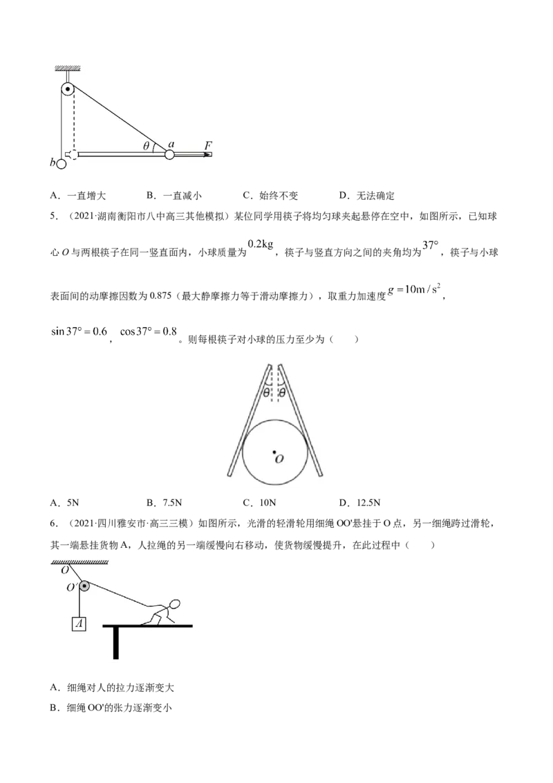 专题03相互作用-2021年高考真题和模拟题物理分项汇编（原卷版）_04高考物理_新高考复习资料_2022年新高考复习资料_2021年高考真题和模拟题物理分项汇编