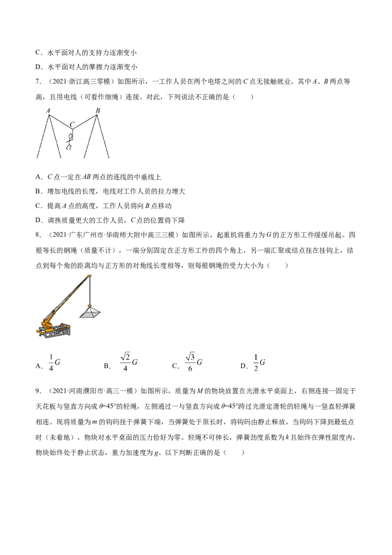 专题03相互作用-2021年高考真题和模拟题物理分项汇编（原卷版）_04高考物理_新高考复习资料_2022年新高考复习资料_2021年高考真题和模拟题物理分项汇编
