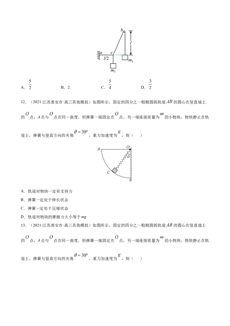 专题03相互作用-2021年高考真题和模拟题物理分项汇编（原卷版）_04高考物理_新高考复习资料_2022年新高考复习资料_2021年高考真题和模拟题物理分项汇编