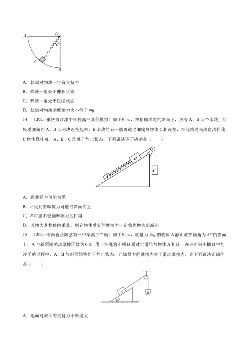 专题03相互作用-2021年高考真题和模拟题物理分项汇编（原卷版）_04高考物理_新高考复习资料_2022年新高考复习资料_2021年高考真题和模拟题物理分项汇编