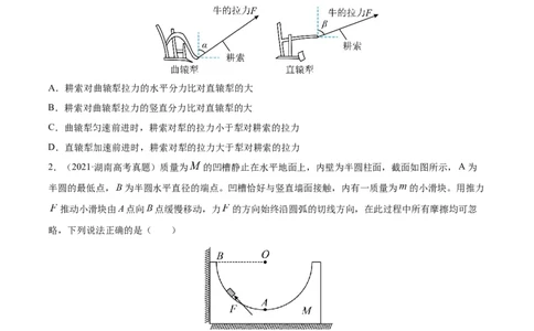专题03相互作用-2021年高考真题和模拟题物理分项汇编（原卷版）_04高考物理_新高考复习资料_2022年新高考复习资料_2021年高考真题和模拟题物理分项汇编