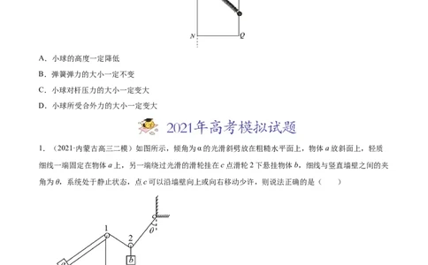 专题03相互作用-2021年高考真题和模拟题物理分项汇编（原卷版）_04高考物理_新高考复习资料_2022年新高考复习资料_2021年高考真题和模拟题物理分项汇编