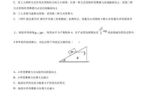 专题03相互作用-2021年高考真题和模拟题物理分项汇编（原卷版）_04高考物理_新高考复习资料_2022年新高考复习资料_2021年高考真题和模拟题物理分项汇编