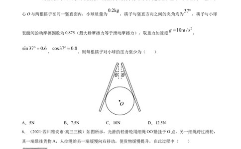专题03相互作用-2021年高考真题和模拟题物理分项汇编（原卷版）_04高考物理_新高考复习资料_2022年新高考复习资料_2021年高考真题和模拟题物理分项汇编