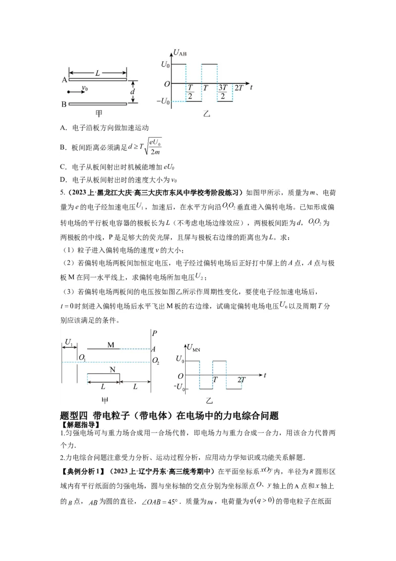 专题11电容器带电粒子在电场中的运动（原卷版）_04高考物理_新高考复习资料_2024新高考复习资料_二轮复习资料_2024年高考物理二轮热点题型归纳与变式演练（新高考通用）
