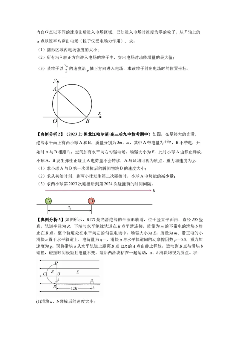 专题11电容器带电粒子在电场中的运动（原卷版）_04高考物理_新高考复习资料_2024新高考复习资料_二轮复习资料_2024年高考物理二轮热点题型归纳与变式演练（新高考通用）