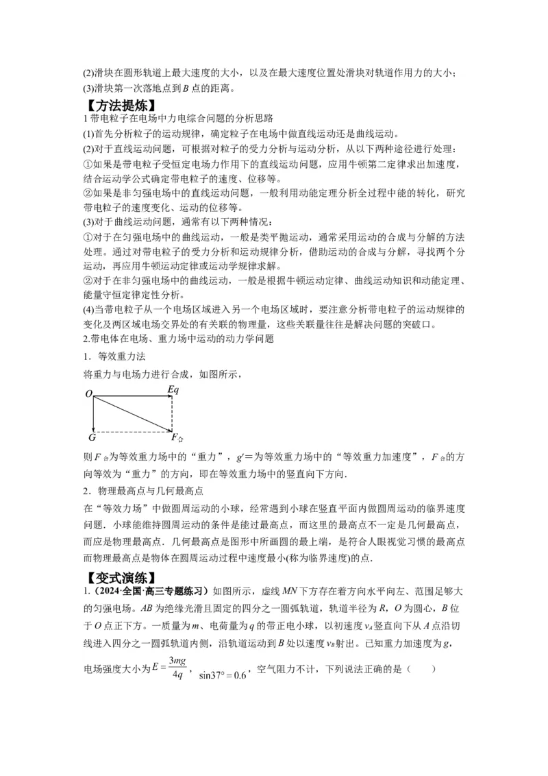 专题11电容器带电粒子在电场中的运动（原卷版）_04高考物理_新高考复习资料_2024新高考复习资料_二轮复习资料_2024年高考物理二轮热点题型归纳与变式演练（新高考通用）