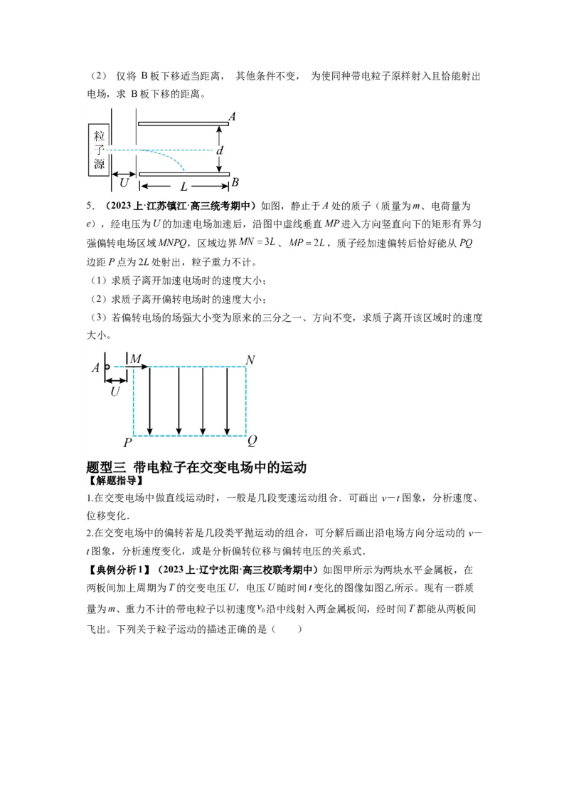 专题11电容器带电粒子在电场中的运动（原卷版）_04高考物理_新高考复习资料_2024新高考复习资料_二轮复习资料_2024年高考物理二轮热点题型归纳与变式演练（新高考通用）