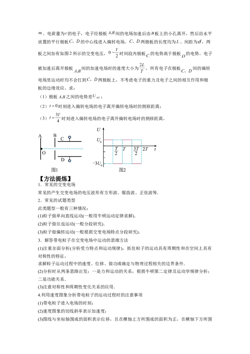 专题11电容器带电粒子在电场中的运动（原卷版）_04高考物理_新高考复习资料_2024新高考复习资料_二轮复习资料_2024年高考物理二轮热点题型归纳与变式演练（新高考通用）
