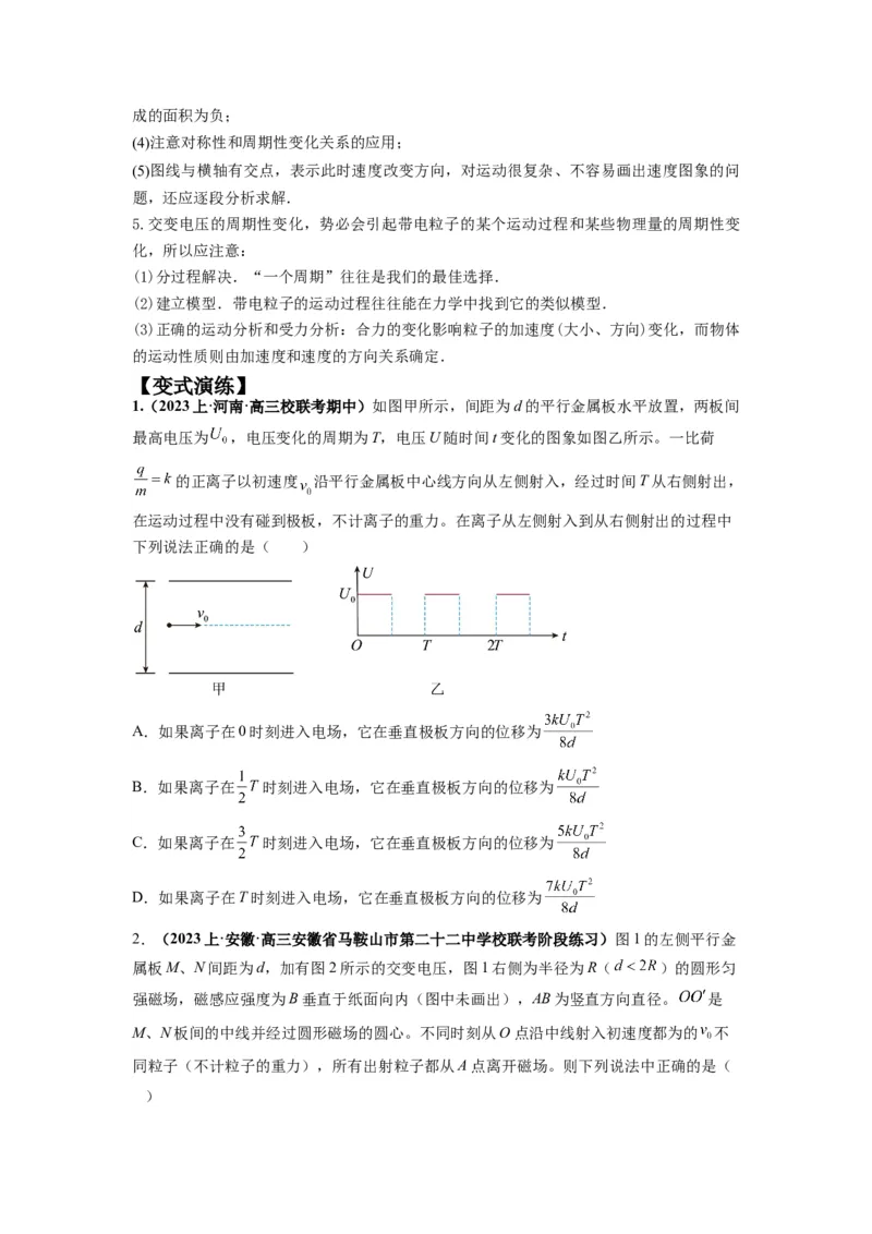 专题11电容器带电粒子在电场中的运动（原卷版）_04高考物理_新高考复习资料_2024新高考复习资料_二轮复习资料_2024年高考物理二轮热点题型归纳与变式演练（新高考通用）