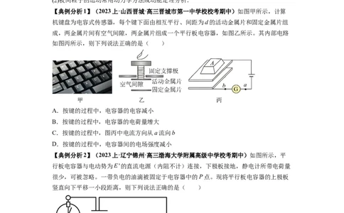 专题11电容器带电粒子在电场中的运动（原卷版）_04高考物理_新高考复习资料_2024新高考复习资料_二轮复习资料_2024年高考物理二轮热点题型归纳与变式演练（新高考通用）