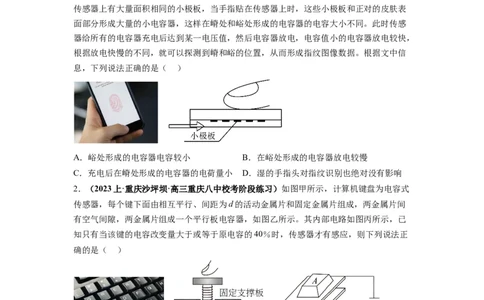 专题11电容器带电粒子在电场中的运动（原卷版）_04高考物理_新高考复习资料_2024新高考复习资料_二轮复习资料_2024年高考物理二轮热点题型归纳与变式演练（新高考通用）