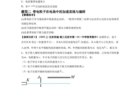 专题11电容器带电粒子在电场中的运动（原卷版）_04高考物理_新高考复习资料_2024新高考复习资料_二轮复习资料_2024年高考物理二轮热点题型归纳与变式演练（新高考通用）