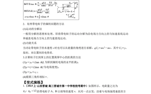 专题11电容器带电粒子在电场中的运动（原卷版）_04高考物理_新高考复习资料_2024新高考复习资料_二轮复习资料_2024年高考物理二轮热点题型归纳与变式演练（新高考通用）