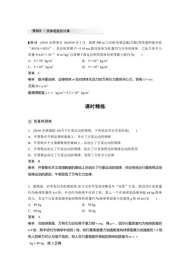2022年高考物理一轮复习（新高考版2(粤冀渝湘)适用）第5章第1讲万有引力定律及应用_04高考物理_新高考复习资料_2022年新高考复习资料_高考物理2022年一轮复习各版本