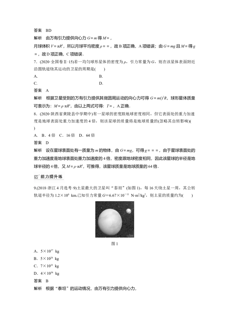 2022年高考物理一轮复习（新高考版2(粤冀渝湘)适用）第5章第1讲万有引力定律及应用_04高考物理_新高考复习资料_2022年新高考复习资料_高考物理2022年一轮复习各版本