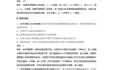 2022年高考物理一轮复习（新高考版2(粤冀渝湘)适用）第5章第1讲万有引力定律及应用_04高考物理_新高考复习资料_2022年新高考复习资料_高考物理2022年一轮复习各版本