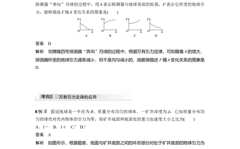2022年高考物理一轮复习（新高考版2(粤冀渝湘)适用）第5章第1讲万有引力定律及应用_04高考物理_新高考复习资料_2022年新高考复习资料_高考物理2022年一轮复习各版本