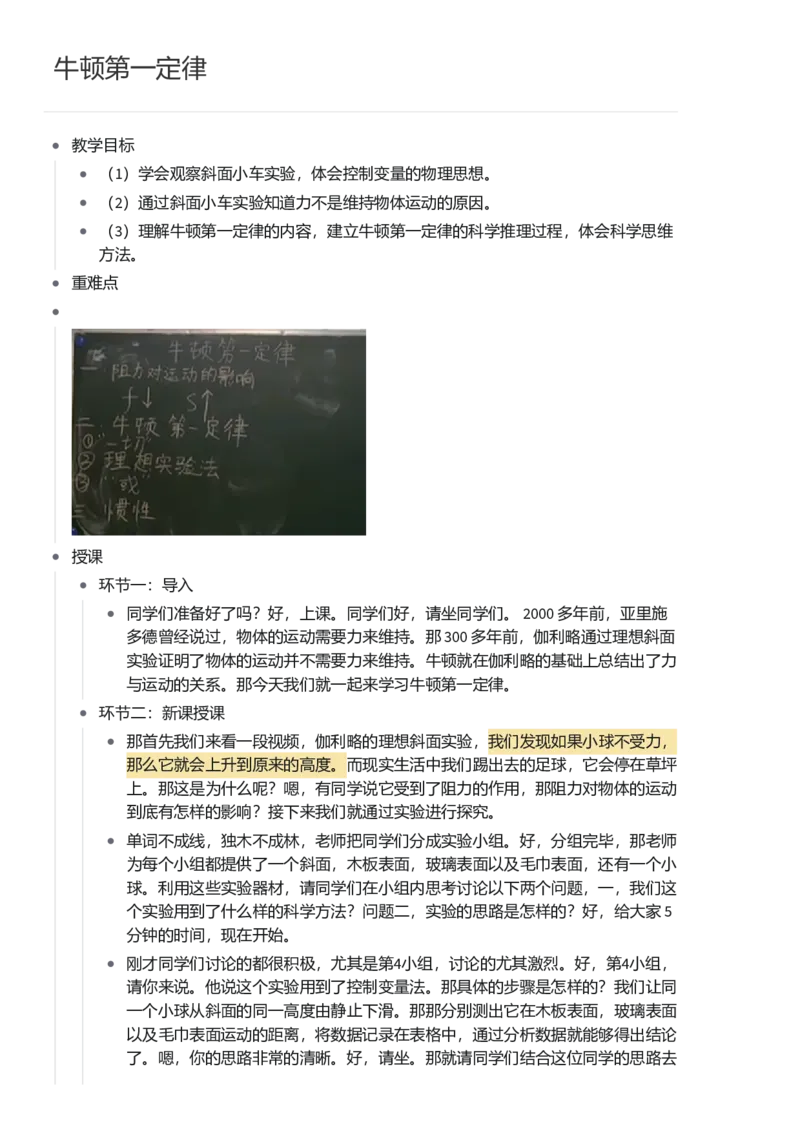 牛顿第一定律_初中物理教资面试_03初中物理逐字稿_1初中物理逐字稿（260篇）_1初中物理试讲稿250篇重点_看pdf版本人教版初中物理试讲稿（pdf版本的公式不会乱）