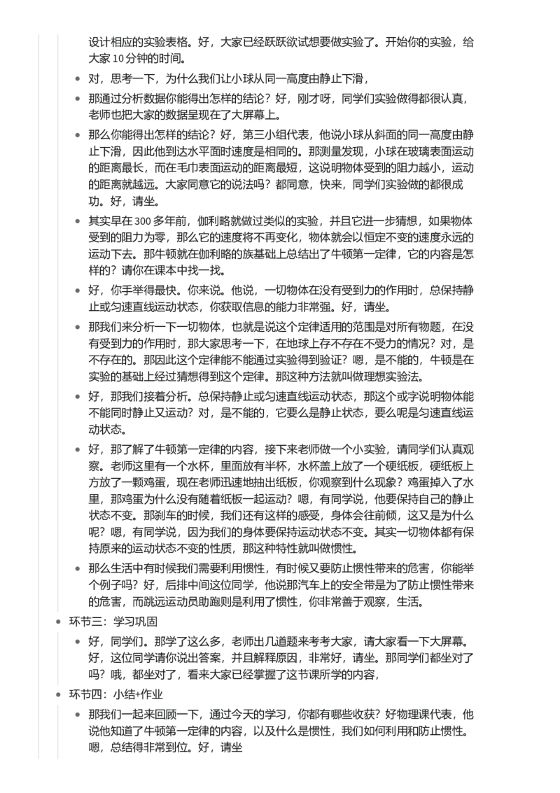 牛顿第一定律_初中物理教资面试_03初中物理逐字稿_1初中物理逐字稿（260篇）_1初中物理试讲稿250篇重点_看pdf版本人教版初中物理试讲稿（pdf版本的公式不会乱）