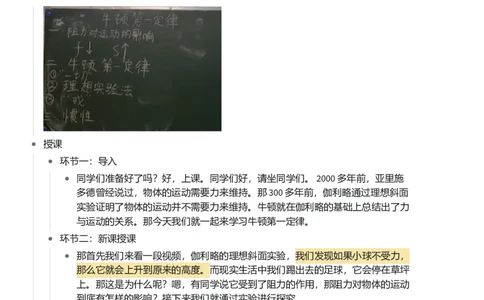 牛顿第一定律_初中物理教资面试_03初中物理逐字稿_1初中物理逐字稿（260篇）_1初中物理试讲稿250篇重点_看pdf版本人教版初中物理试讲稿（pdf版本的公式不会乱）
