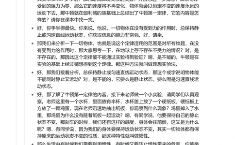 牛顿第一定律_初中物理教资面试_03初中物理逐字稿_1初中物理逐字稿（260篇）_1初中物理试讲稿250篇重点_看pdf版本人教版初中物理试讲稿（pdf版本的公式不会乱）
