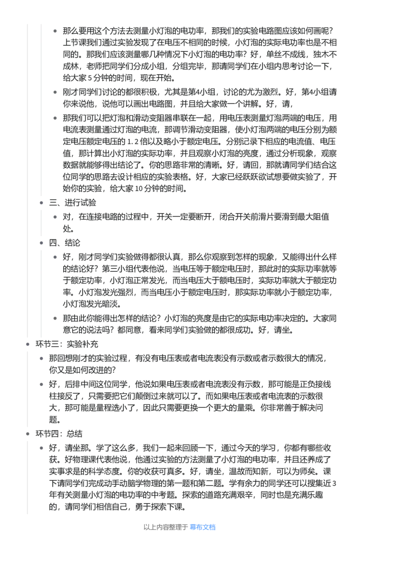 测量小灯泡电功率_初中物理教资面试_03初中物理逐字稿_1初中物理逐字稿（260篇）_1初中物理试讲稿250篇重点_看pdf版本人教版初中物理试讲稿（pdf版本的公式不会乱）