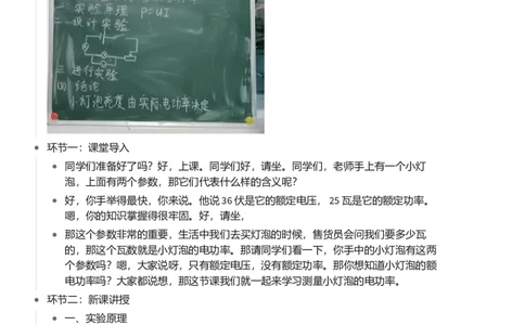 测量小灯泡电功率_初中物理教资面试_03初中物理逐字稿_1初中物理逐字稿（260篇）_1初中物理试讲稿250篇重点_看pdf版本人教版初中物理试讲稿（pdf版本的公式不会乱）