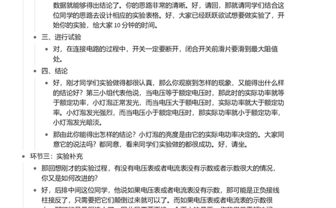 测量小灯泡电功率_初中物理教资面试_03初中物理逐字稿_1初中物理逐字稿（260篇）_1初中物理试讲稿250篇重点_看pdf版本人教版初中物理试讲稿（pdf版本的公式不会乱）