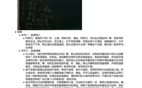 比热容_初中物理教资面试_03初中物理逐字稿_1初中物理逐字稿（260篇）_1初中物理试讲稿250篇重点_看pdf版本人教版初中物理试讲稿（pdf版本的公式不会乱）