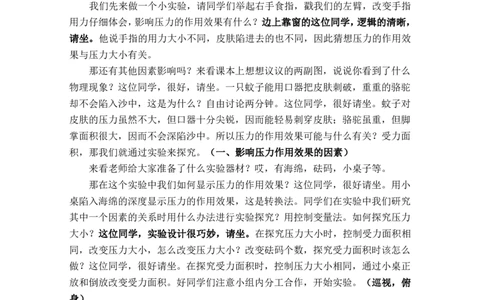 9.1压强_初中物理教资面试_03初中物理逐字稿_1初中物理逐字稿（260篇）_2初中物理逐字稿76篇推荐