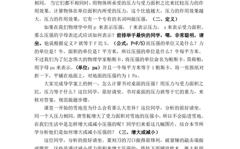 9.1压强_初中物理教资面试_03初中物理逐字稿_1初中物理逐字稿（260篇）_2初中物理逐字稿76篇推荐