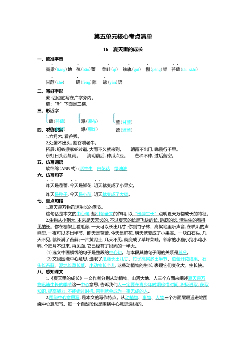 第五单元核心考点清单_25秋1-6年级语文上册课件教案_25秋统编版语文六年级上册_统编版语文六年级上册教学资源包（25秋七彩课堂）_5.第五单元_单元复习_第五单元知识小结